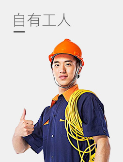 自有工人
